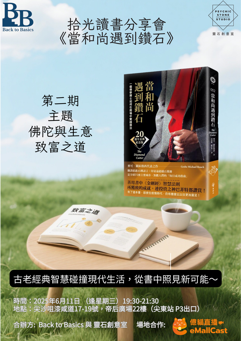 讀書分享會